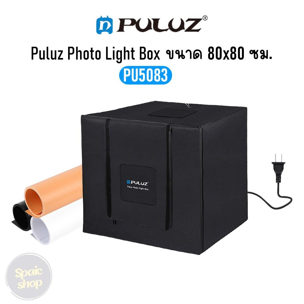 Puluz 80cm กล่องไฟถ่ายภาพ Light Box 80x80x80cm รุ่น PU5083 สตูดิโอถ่ายภาพ กล่องสำหรับถ่ายภาพสินค้า พ