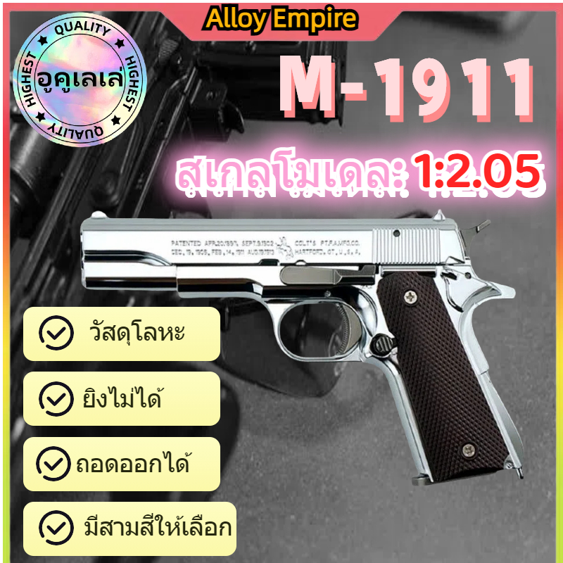 COD แม่พิมพ์โลหะถอดได้ Colt M1911 ของเล่น 1:2.05 ไม่สามารถเปิดตัวได้