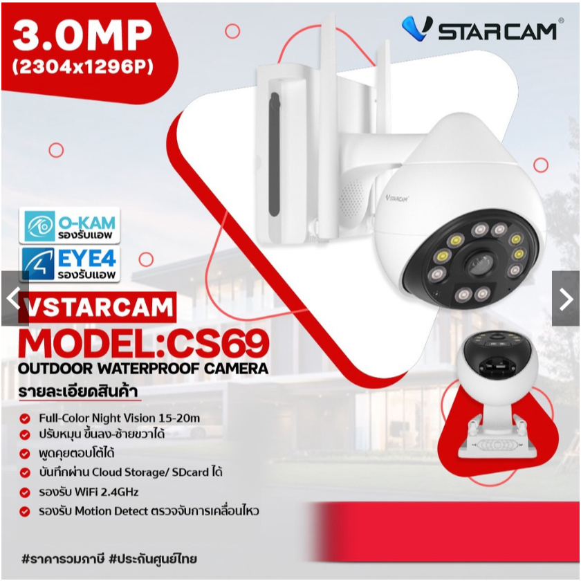 VSTARCAM กล้องวงจรปิดไร้สาย กล้องCCTV กล้องภายนอก Wifi 2.4Ghz. รุ่น CS69 outdoor IP66 ใส่ SDcard ได้