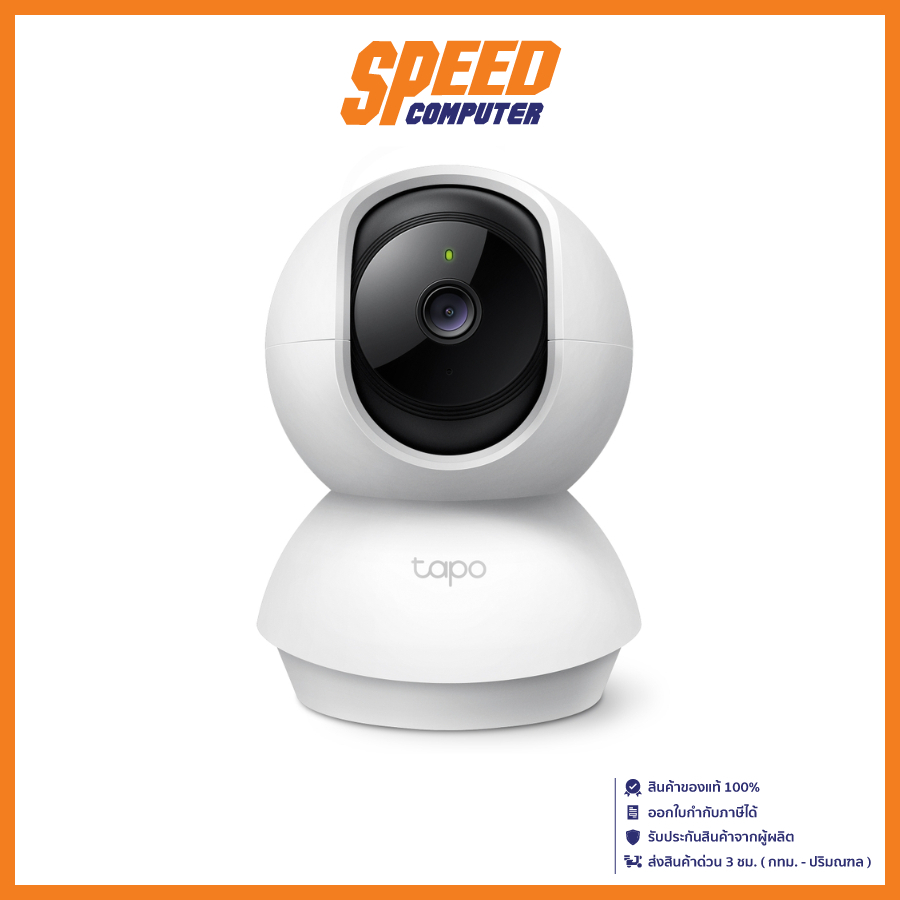 TPLINK TAPO C200 PAN-TILT HOME SECURITY WI-FI CAMERA IP-CAMERA (ไอพีคาเมร่า) | By Speed Computer