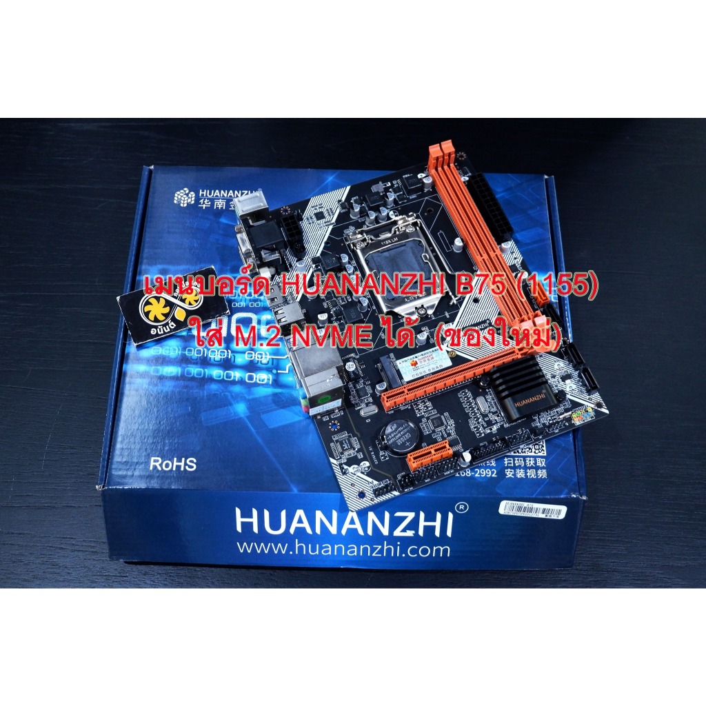 MB HUANANZHI B75 1155 DDR3 ของใหม่