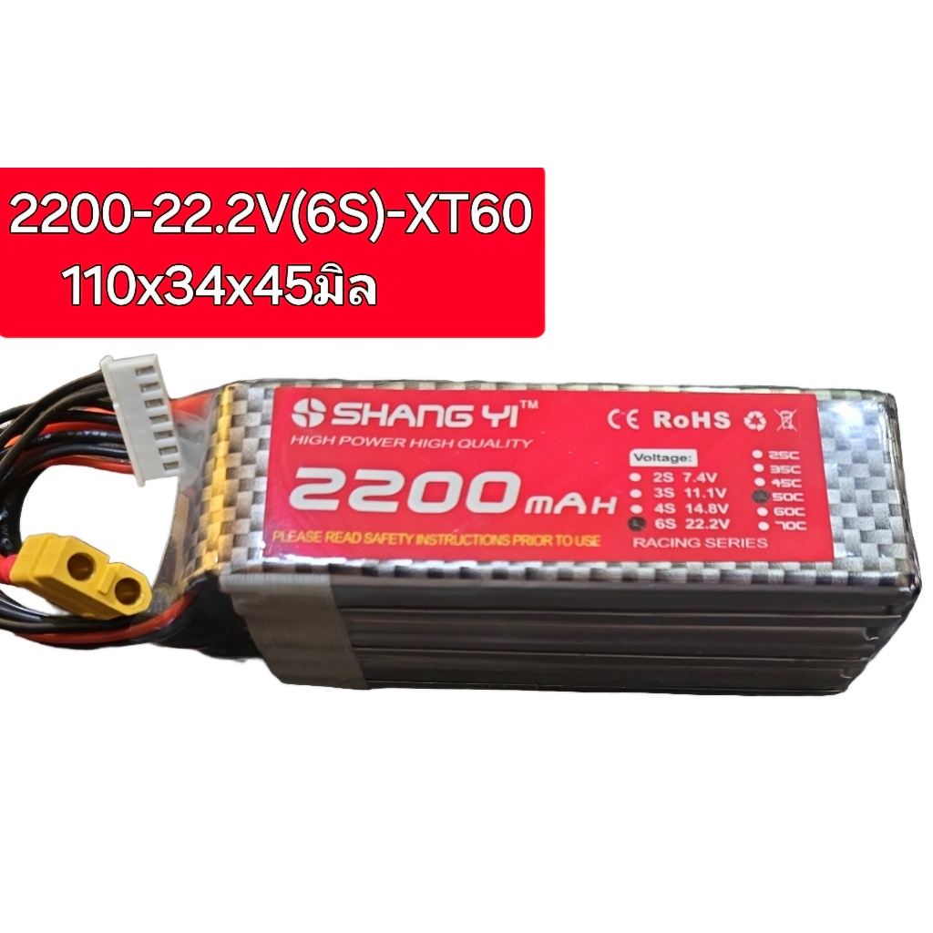 แบตเตอรี่ แบต แบตลิโพ SHANGYI 2200mAh 7.4V(2S) / 11.1V (3S)/  14.8 (4S)  /  22.2 V  50C สำหรับ รถ เรือ เครื่องบิน