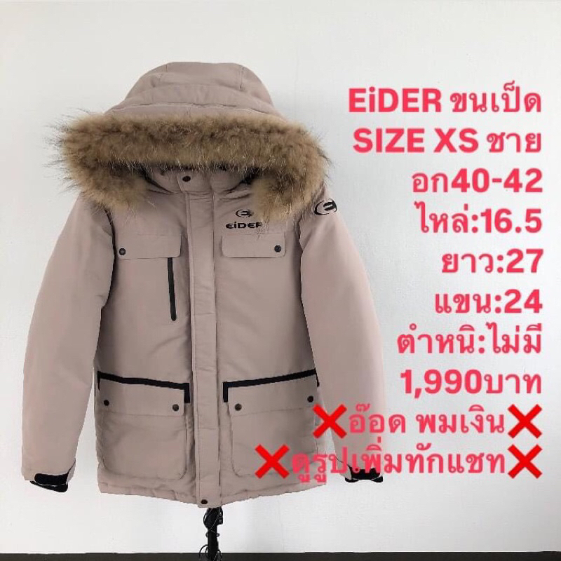 เสื้อขนเป็ดแบรนด์⛳️EiDER