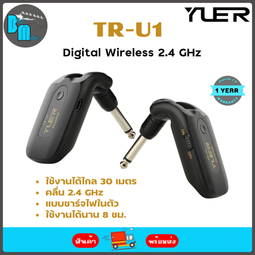 Yuer TR-U1 Digital Wireless 2.4 GHz ไวเลสกีต้าร์ คลื่น 2.4 GHz  ชาร์จไฟในตัว