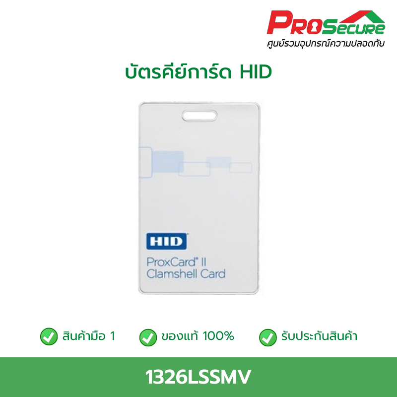 บัตรคีย์การ์ด HID รุ่น 1326LSSMV