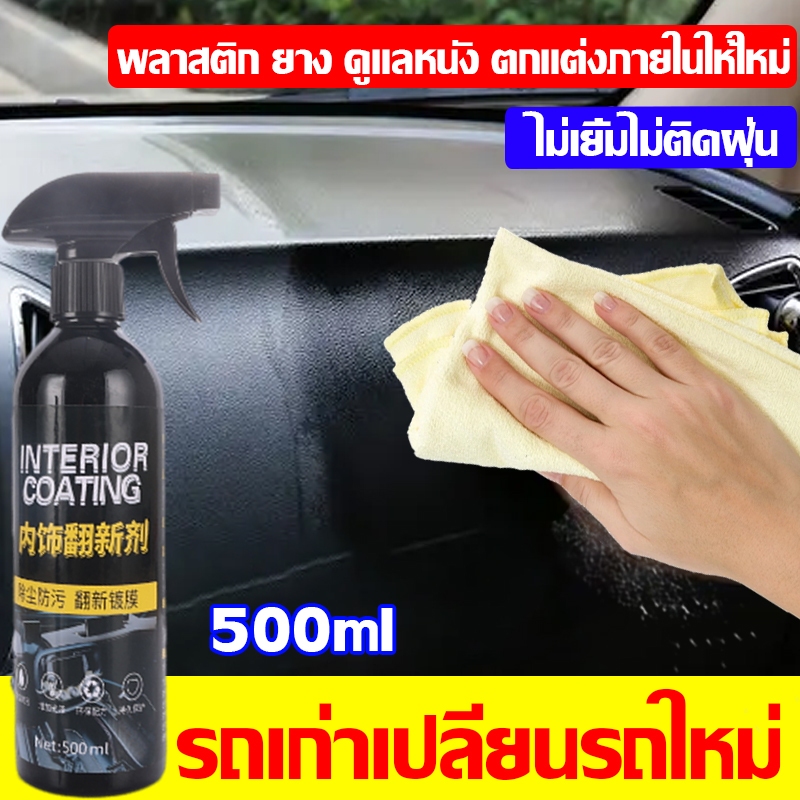 สว่างขึ้น1000เท่า ฟื้นฟูผิวยาง น้ำยาฟื้นฟูพลาสติก น้ำยาฟื้นฟูพลาสติก น้ำยาเคลือบยางดำ รถยนต์รถจักรยานยนต์ น้ำยาเช็ดยางดำ