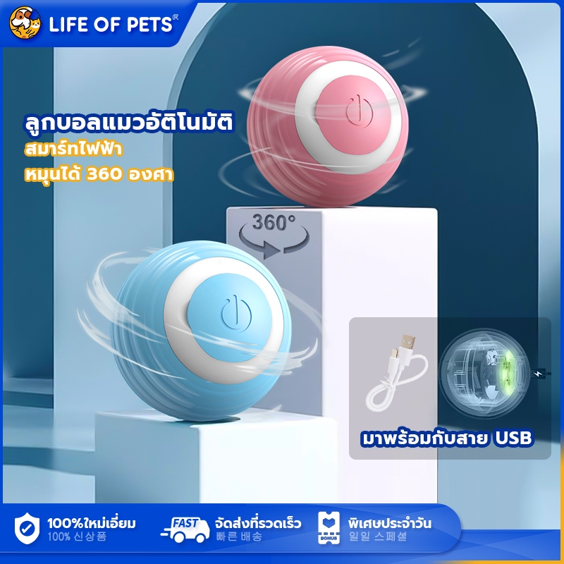 ของเล่นแมวอัจฉริยะ ของเล่นแมว ของเล่นลูกบอลไฟฟ้าอัจฉริยะ ลูกแมวหยอกล้ออัตโนมัติ ของเล่นสุนัข หมุนได้ 360 องศา