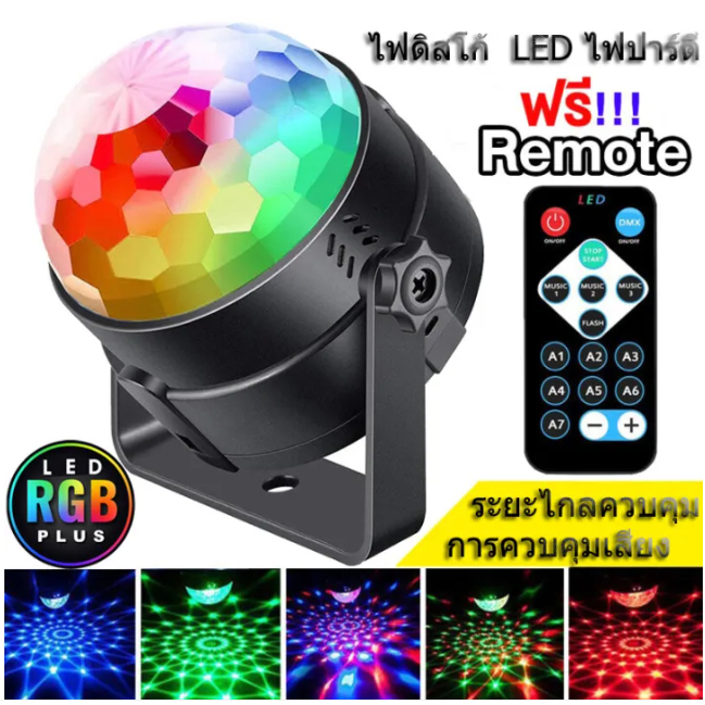 🔥ไฟดิสโก้ Disco Light ไฟเทค ไฟปาร์ตี้ ตามจังหวะ LED Party Light พร้อมรีโมท การควบคุมเสียง LED Party 
