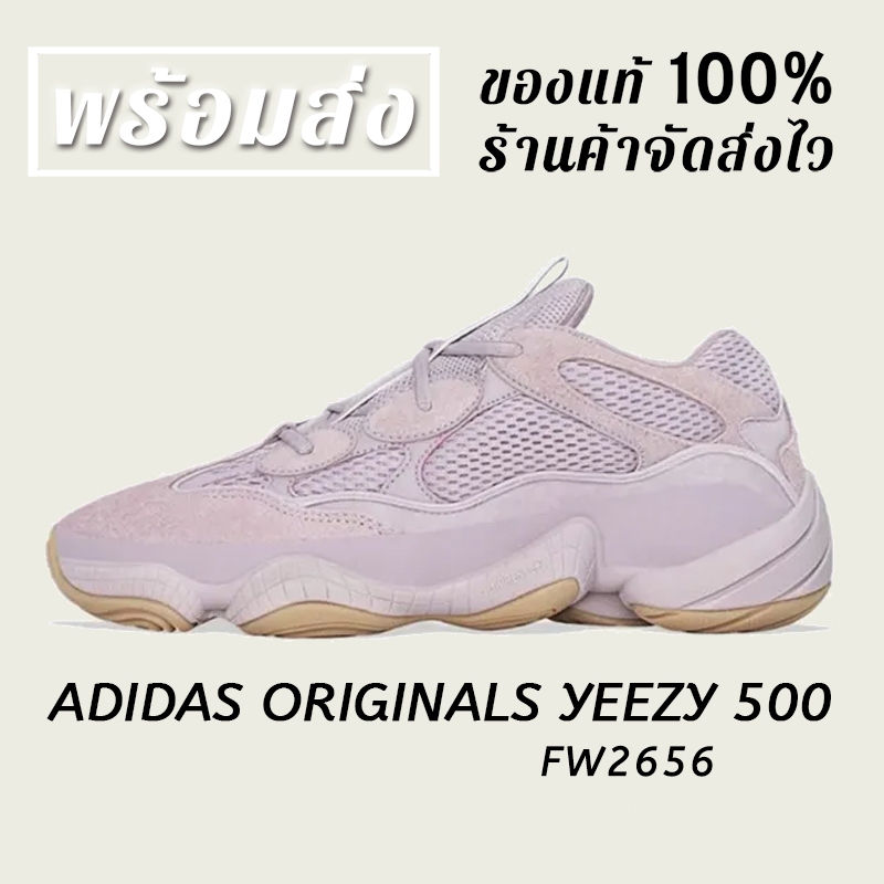 *พร้อมส่ง*แท้💯% ADIDAS ORIGINALS YEEZY 500 FW2656