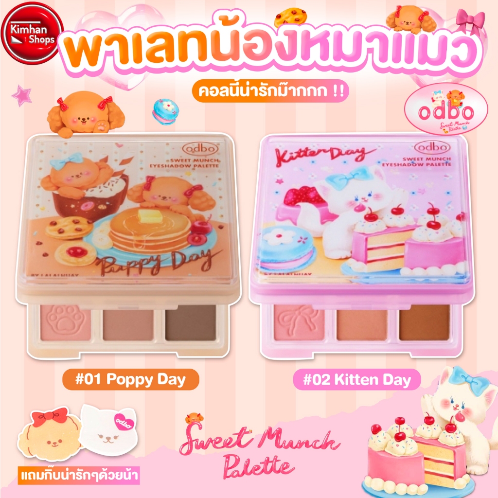 ODBO Sweet Munch Eyeshadow Palette อายแชโดว์ พาเลท🌈💧