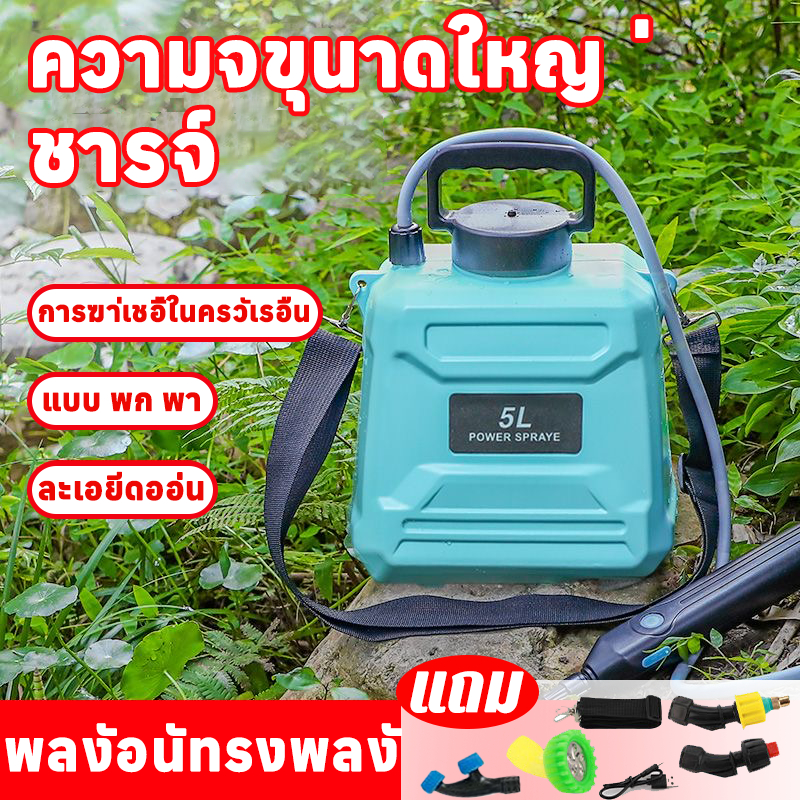 ใหม่ล่าสุด เครื่องพ่นยารี่5- 8ลิตรUSBปรับแรงดันได้ พ่นด้วยปุ่มเดียว พกพาสะดวก ถังพ่นยาแบตเตอรี่ เครื่องพ่นยาแบตเตอรี่
