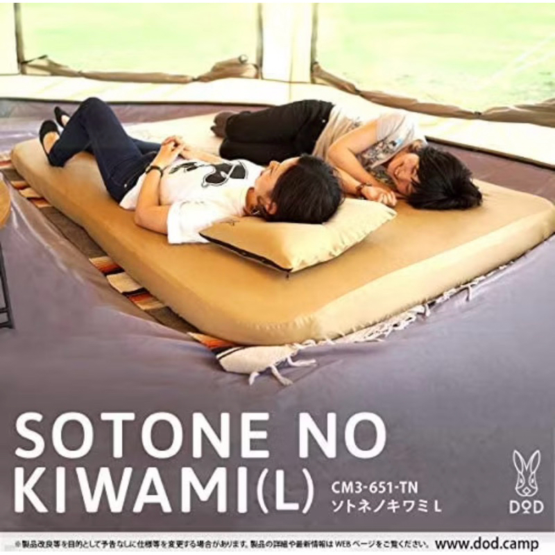 ที่นอน DoD Sotone no Kiwami ขนาด L Camping Mattress size L , ที่นอนในตำนาน มือ2เหมือนใหม่