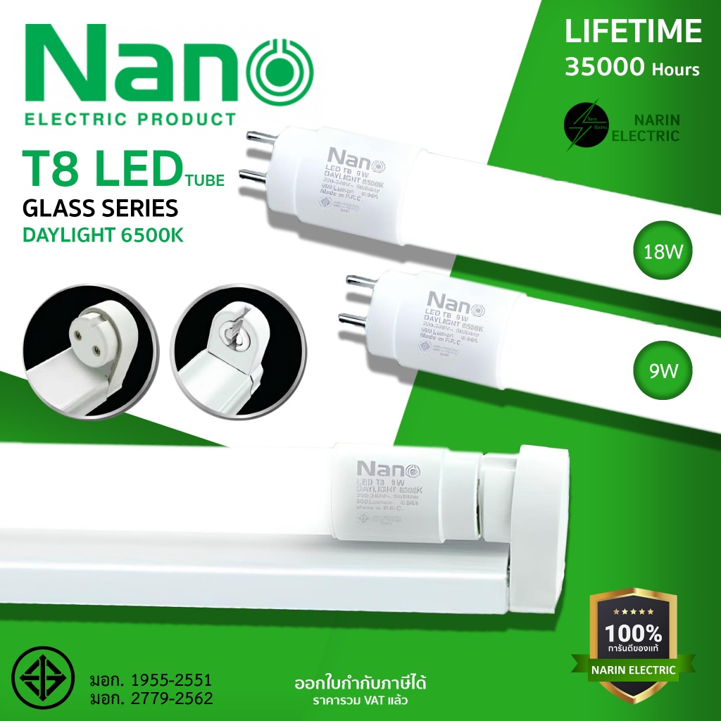 NANO ชุดหลอดไฟ LED T8 มีมอก. LED หลอด LED Tube SET 9W 18W มีเฉพาะหลอดและพร้อมราง