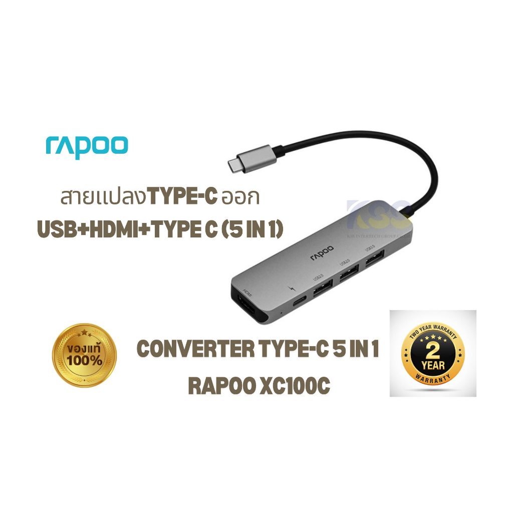 สายแปลง Converter Type-C 5 in 1 RAPOO (XD100C) ประกัน 2 ปีเต็ม ออกใบกำกับภาษีได้