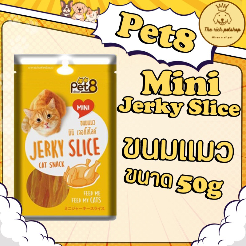 (ซอง) Pet8 Mini Jerky slice ไก่สไลด์ 50g ส่งเมื่อซื้อเกิน 100บาท (ไม่รวมค่าส่ง)