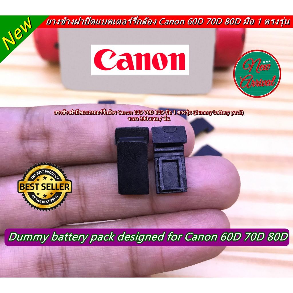 อะไหล่ยาง Canon 80D 60D 70D ยางปิดช่องข้างฝาแบต ยางข้างฝาแบต มือ 1