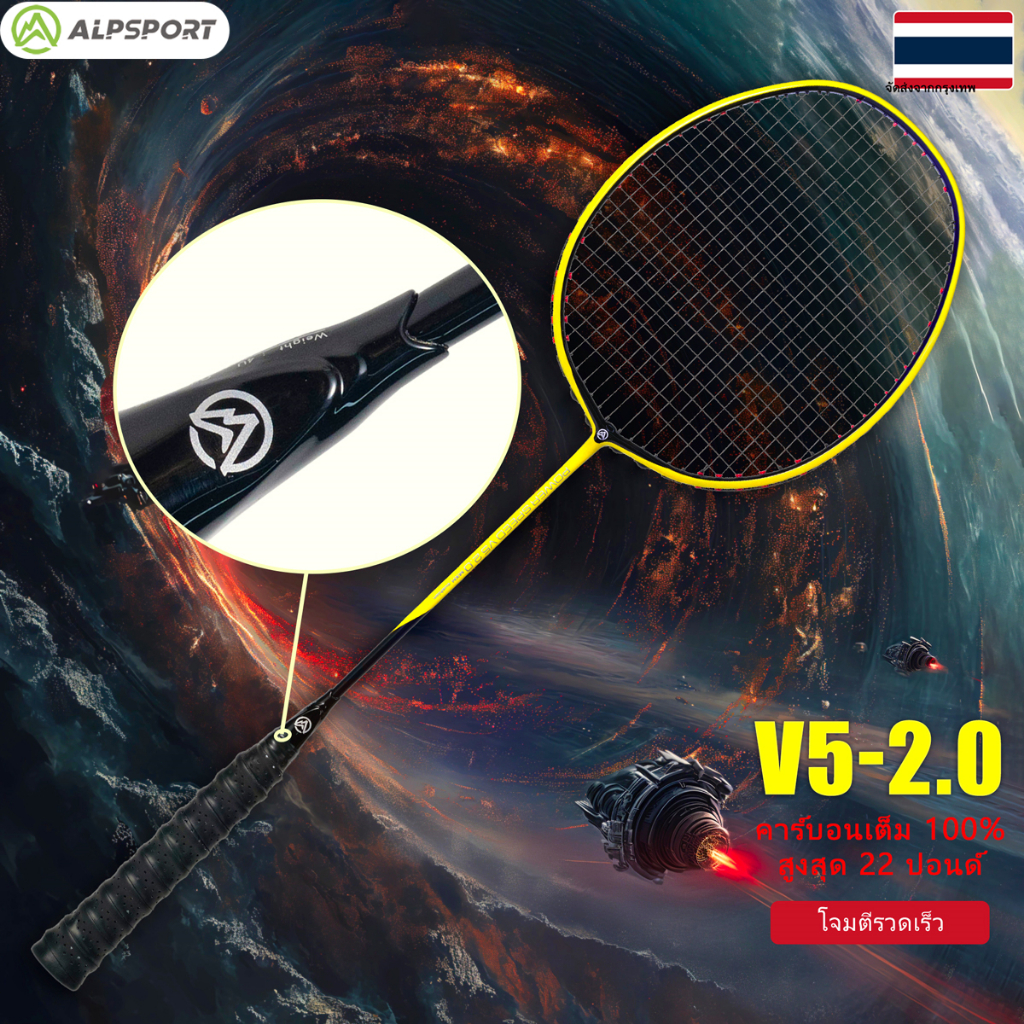 ALP V5-2.0 4U  ไม้แบด ฝาครอบกรวยปากปลาชนิดใหม่ เบาสุดๆ ต้นฉบับ original Badminton Racket Ori Yellow Strung ALPSPORT