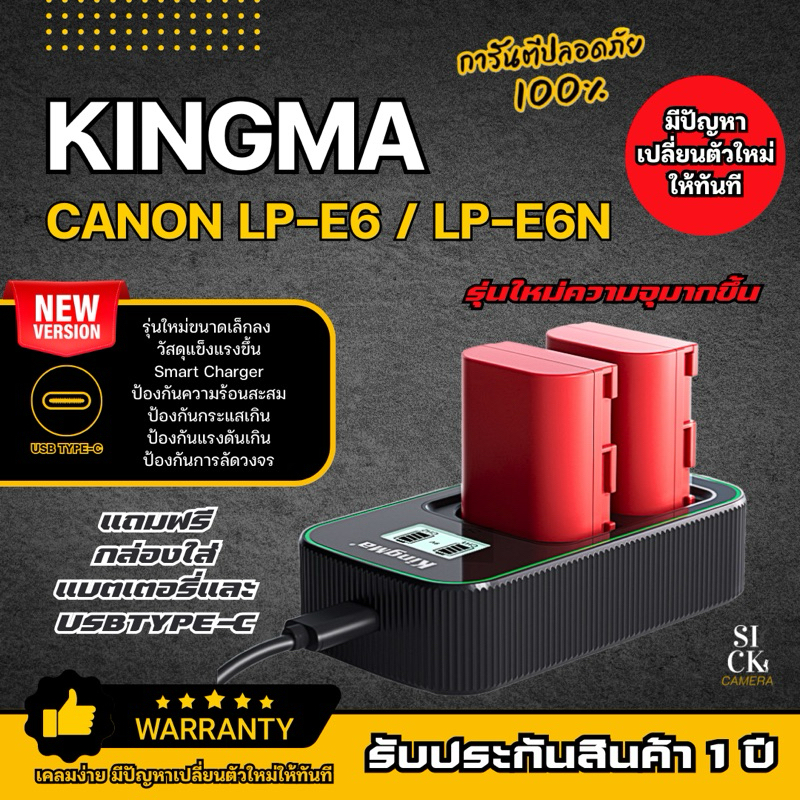 Kingma Canon LP-E6 แบตเตอรี่ และ ที่ชาร์จสำหรับ แบต LPE6 / LPE6N / LPE6NH (ประกันศูนย์ไทย1ปี)