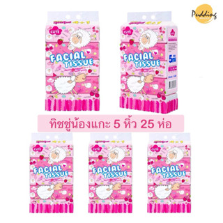 กระดาษทิชชู่ 5 หิ้ว 25 ห่อ (คละสี) ทิชชู่น้องแกะ ทิชชู่แขวน …