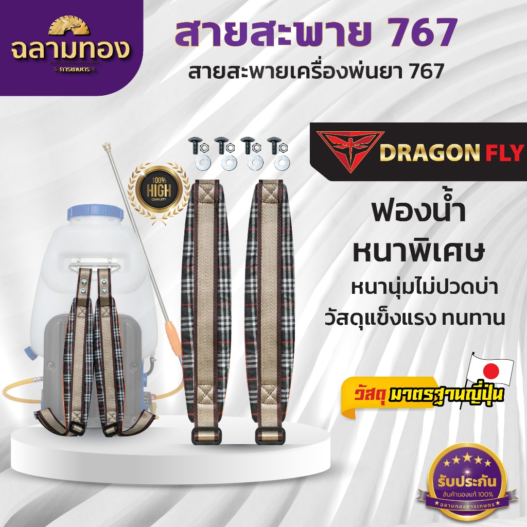 สายสะพายเครื่องพ่นยาน้ำมันรุ่น 767 พ่นปุ๋ย บ่าคู่ สายสะพาย เครื่องพ่นยา (เบาะหนา นุ่ม อย่างดี)