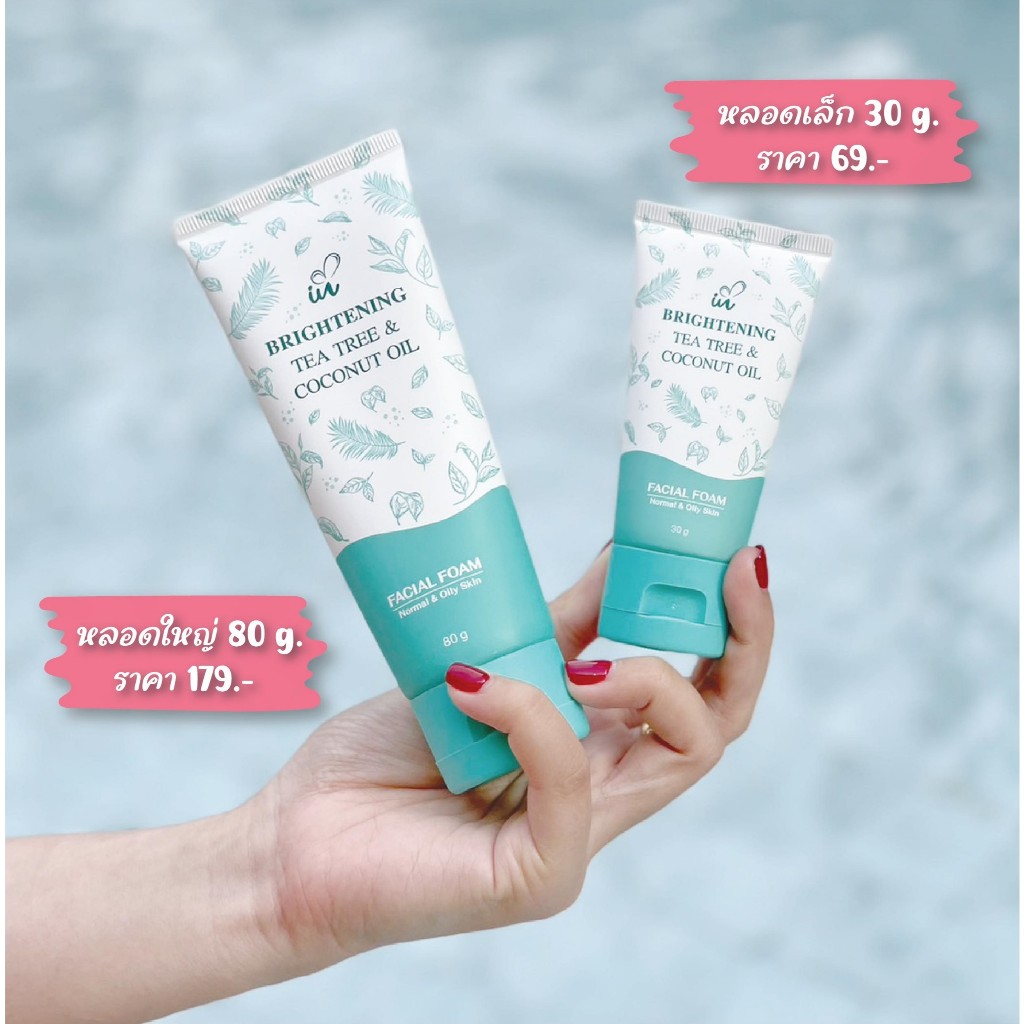 โฟมล้างหน้า IU BRIGHTENING TEA TREE & COCONUT OIL FACIAL FOAM