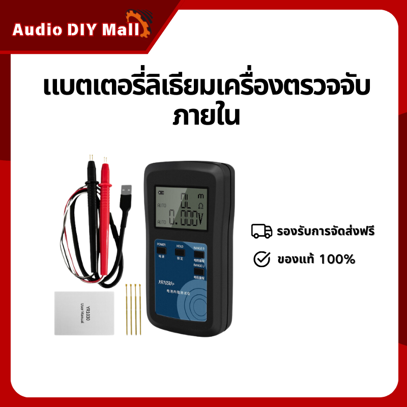 จัดส่ง 24 ชม YR1030+/YR1035+ เครื่องวัดความต้านทานภายใน เครื่องทดสอบความต้านทานแบตเตอรี่ลิเธียม ความ