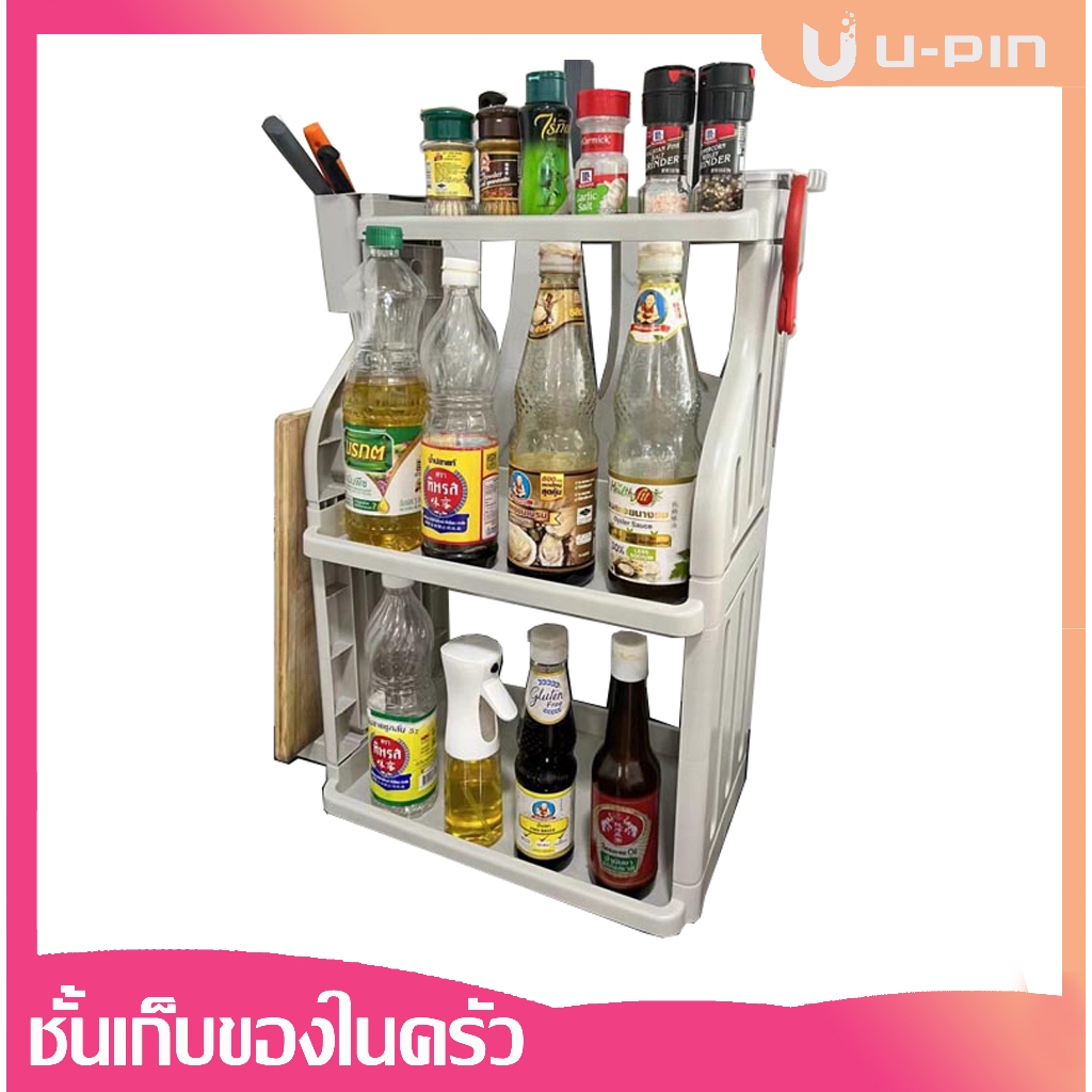 U-PIN ชั้นวางของอเนกประสงค์ วางภายในครัวเครื่องปรุง อุปกรณ์ในห้องครัว รหัส 2711
