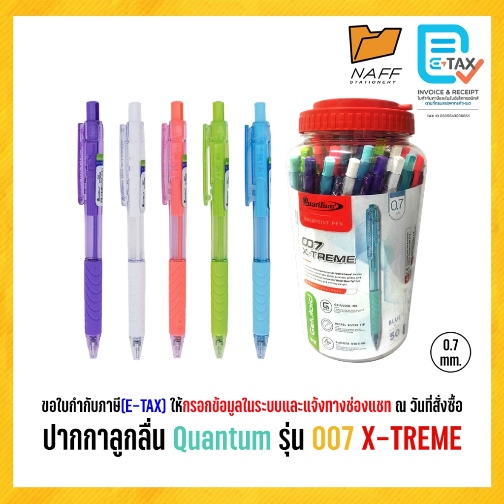 ปากกา ปากกาลูกลื่น Quantum รุ่น 007 X-TREME 0.7 มม. (50 ด้าม/กระปุก)