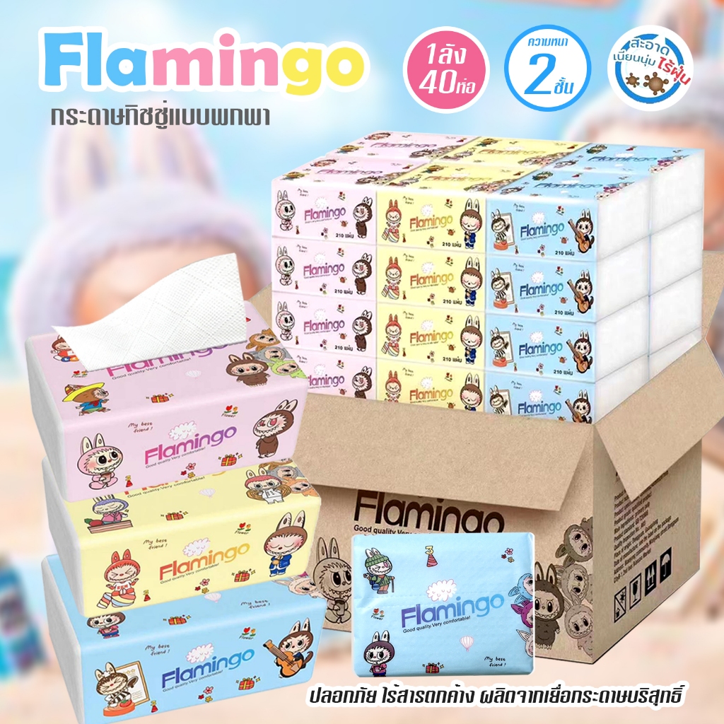 ทิชชู่ยกลัง Flamingo กระดาษทิชชู่ลาบูบู้ แบบพกพา ใช้งานง่ายพกพาสะดวก D76-1Box