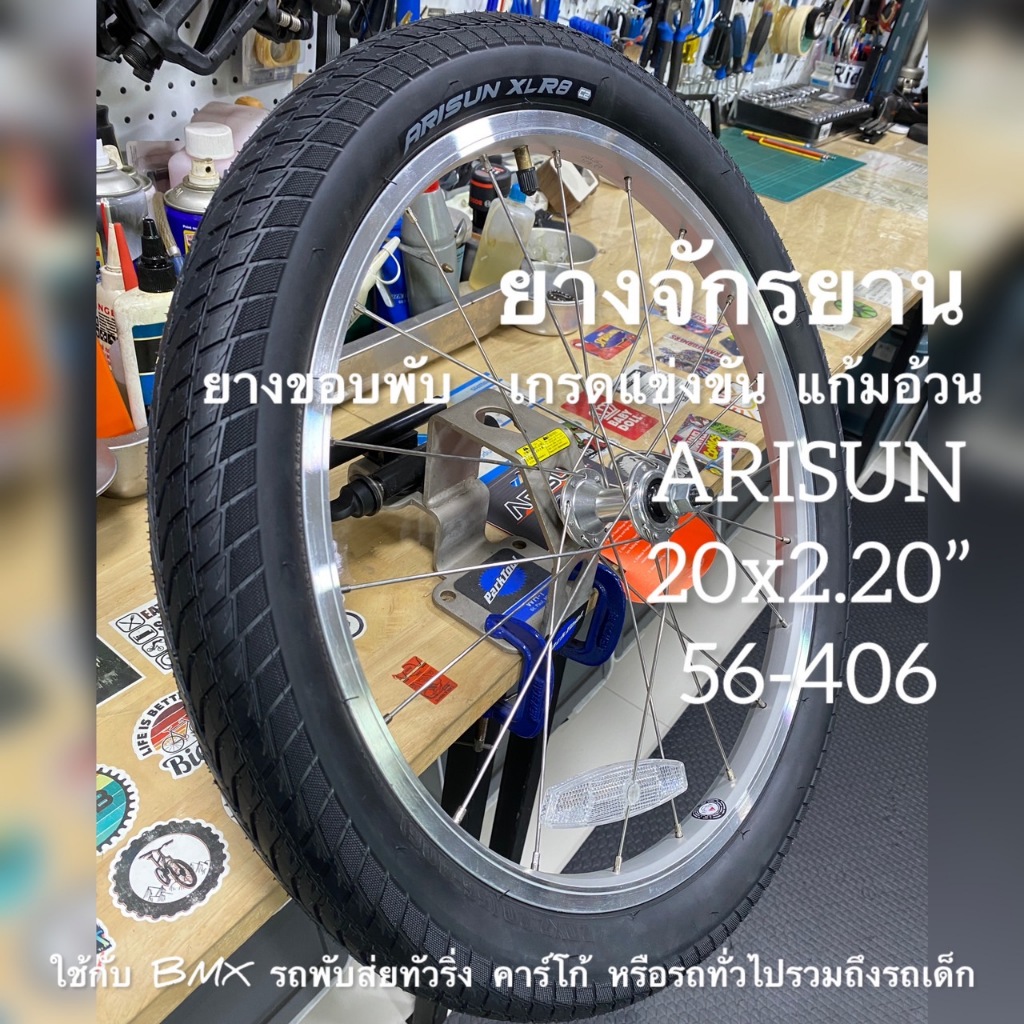 ยางจักรยาน 20x2.20" (56-406) ARISUN XLR8 C2 (T080410) BMX Mini Touring รถพับ มินิ แก้มอ้วน 20*2.20