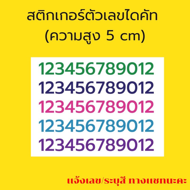 สติกเกอร์ตัวเลขไดคัท สถานประกอบการ สถานพยาบาล