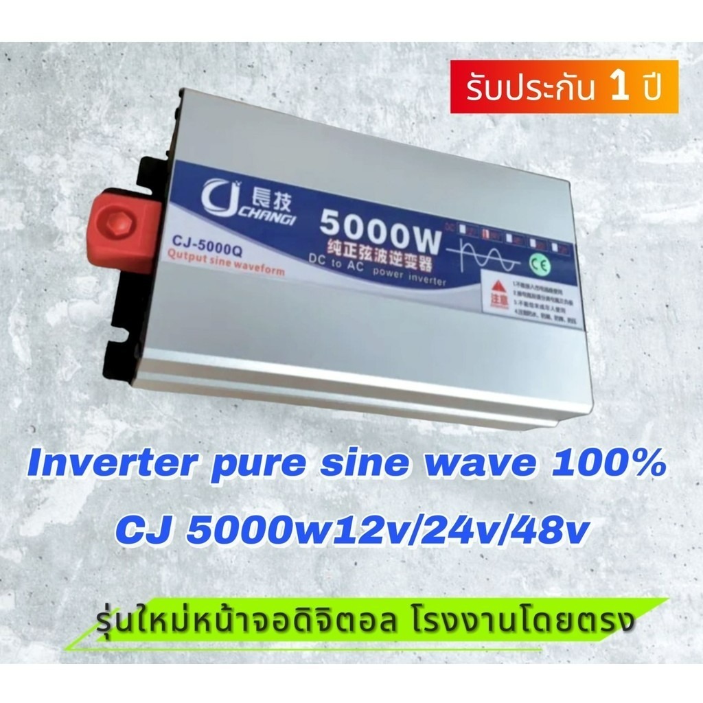 รุ่นใหม่ 2024 อินเวอร์เตอร์เพียวซาย 5000w12v/24v/48v/72v หน้าจอดิจิตอล CJ Inverter pure sine wave เค
