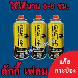 Lucky Flame ก๊าซกระป๋อง แก๊สกระป๋อง บิวเทน ขนาด 250กรัม 1 แพ…