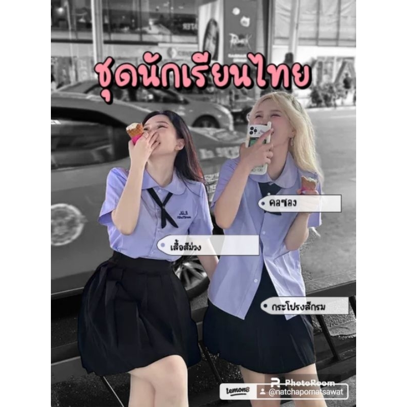 ส่งไว พร้อมส่งจากกทม. ชุดนักเรียนไทยได้ทั้งเซ็ต 3ชิ้น(ญ.) ชุดนักเรียนไทยประถม ธีมชุดนักเรียนฮาๆ