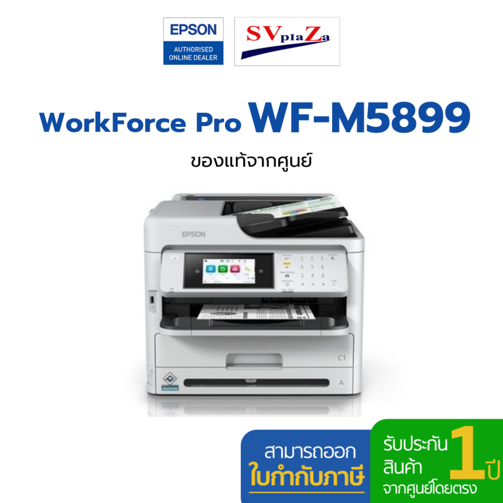 เครื่องพิมพ์อิงค์เจ็ทขาวดำ Epson WorkForce Pro WF-M5899 พร้อมหมึกแท้ ✔ประกันศูนย์ 1 ปี ✴ออกใบกำกับภา