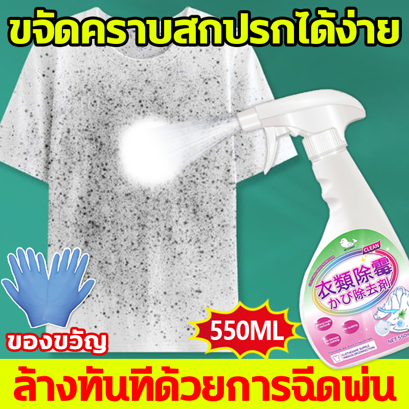 HLHB เสื้อขึ้นรา น้ำยาขจัดเชื้อราบนเสื้อขาว น้ำยาขจัดเชื้อราผ้า น้ำยากำจัดเชื้อรา กำจัดการขึ้นราอย่างเร็ว ซักผ้าเชื้อรา