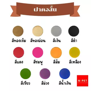 ขวดพลาสติก PET ขนาด 750 ml คอสั้น จำนวน 70/180 ใบ คอสั้น (สั่งได้ 1 ชิ้น / ออเดอร์)