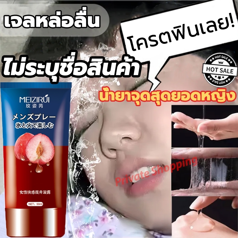 จุใหญ่50มล. เจลกระตุ้นอารมณ์หญิง MEIZIRUI เจลหล่อลื่น เพิ่มความสุขของผู้หญิง สูตรอ่อนโยน