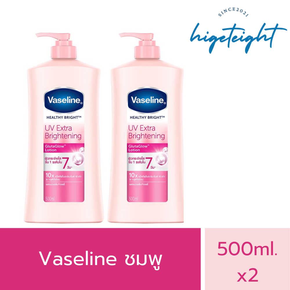 [1แถม1] Vaseline GlutaGlow Lotion วาสลีน โลชันบำรุงผิว UV Extra Brightening 500ml 2 ขวด