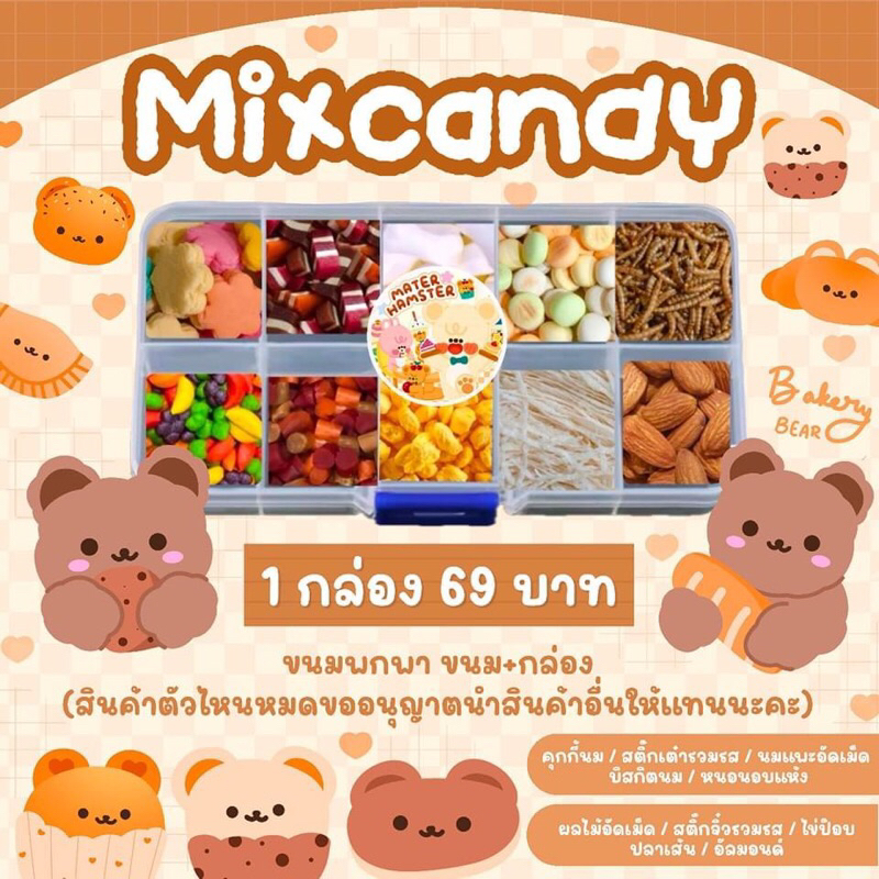 HAMFOOD เซ็ตขนมสัตว์เลี้ยงพร้อมกล่อง (อาหารขนมแฮมสเตอร์ ชูก้าไรเดอร์ ไจแอนด์ เม่นแคระ ดอเม้าส์ ขนมสัตว์ฟันแทะ)