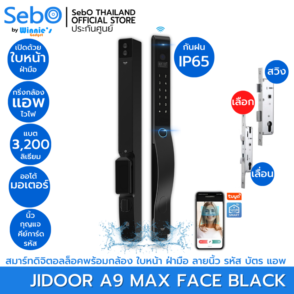SebO A9 MAX FACE สีดำ สมาร์ทดิจิตอลล็อค สวยที่สุด ใช้ได้ทุกประตู กันฝน มีกล้อง เปิดด้วยหน้า ฝ่ามือ นิ้ว รหัส