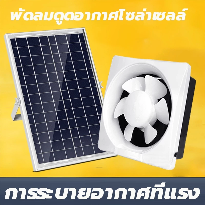 ขนาด 15 นิ้ว!กำลังไฟสูง 80W!พัดลมดูดอากาศโซล่าเซลล์ พัดลมระบายอากาศโซล่าเซลล์ แผงโซลาร์เซลล์ ห้องใต้หลังคา โรงนา