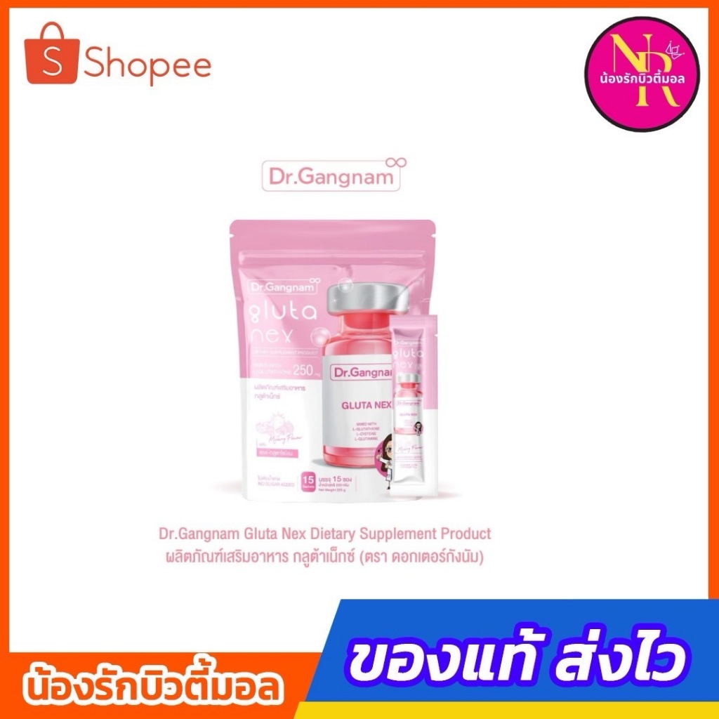 พร้อมส่ง ของแท้ | Dr.Gangnam Gluta Nex  กลูต้าเน็กซ์ (ดอกเตอร์กังนัม)