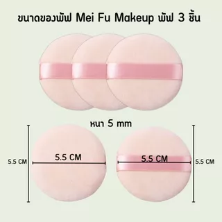 พัฟเเต่งหน้า พัฟรองพื้น พัฟลงแป้งฝุ่น พับฟองน้ำเเต่งหน้า พัฟทรงกลมแบบพกพา อุปกรณ์แต่งหน้า หนานุ่มไม่ระคายผิว