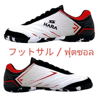 (HARAลิขสิทธิ์💯)ไซส์ 34-45 รองเท้าฟุตซอลรุ่น Futtosaru หนังอ…