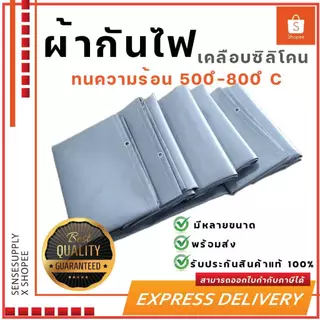 ผ้ากันสะเก็ดไฟซิลิโคนPU ผ้าห่มกันไฟซิลิโคนPU พร้อมเย็บขอบและเจาะตาไก่ทนความร้อน (ออกใบกำกับภาษีได้)