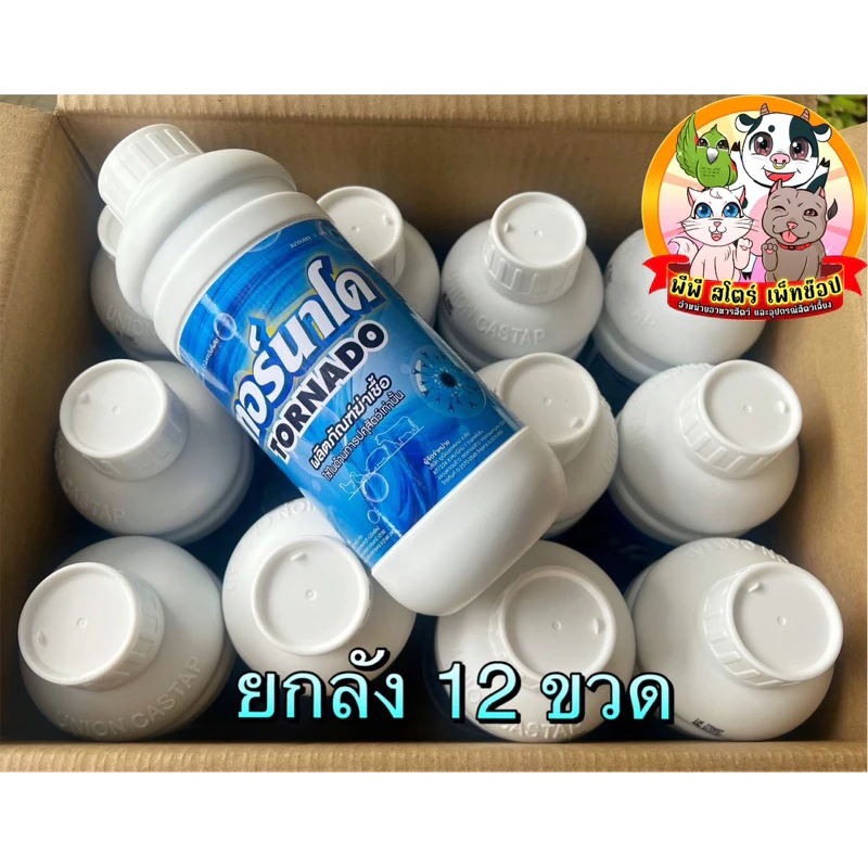 น้ำยาฆ่าเชื้อ แบคทีเรีย และไวรัส ทอร์นาโด ขนาด 1 ลิตร ยกลัง12 ขวด คุ้มกว่า‼️