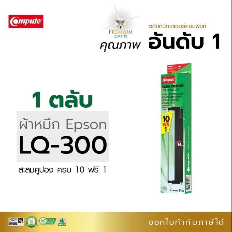 ตลับ EPSON LQ-300  LQ300+