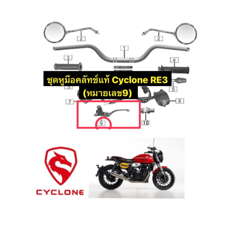 ชุดหูมือคลัทช์แท้Cyclone RE3