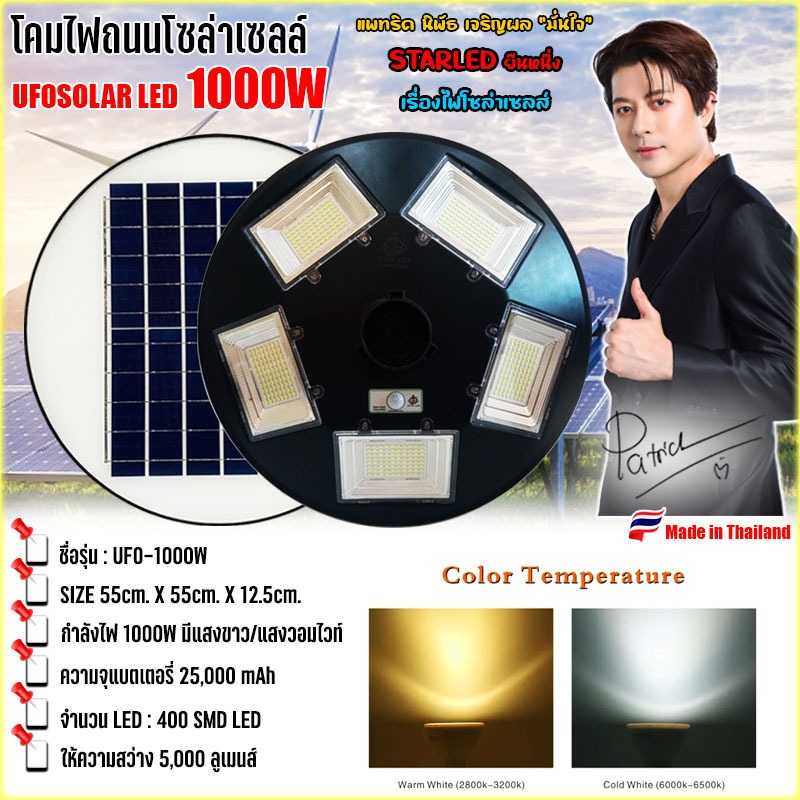 ไฟโซล่าเซลล์ UFO1000Wแสงวอร์มไวท์ โคมไฟถนน UFO Square Light ไฟโซล่าเซลล์ พลังงานแสงอาทิตย์